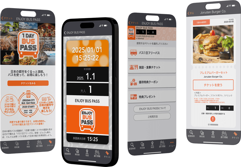 ジョルダンモバイルチケット 画面イメージ