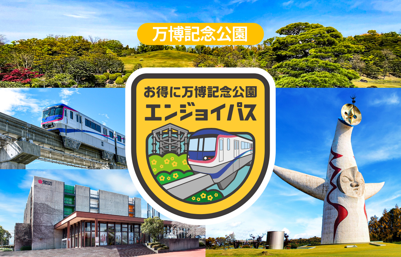 大阪モノレールモバイルチケットの写真