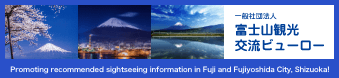 Promoting recommended sightseeing information in Fuji and Fujiyoshida City, Shizuoka!