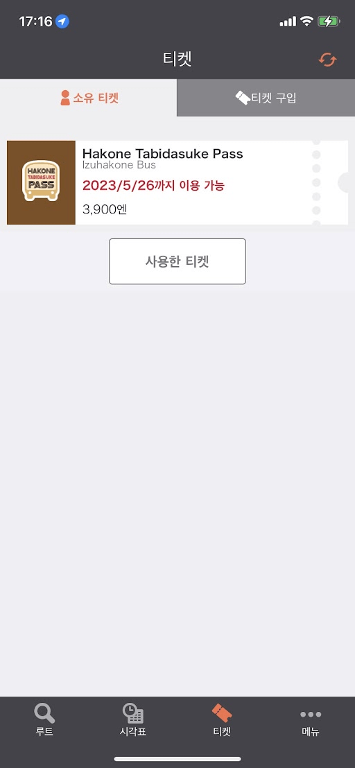 사용중의 티켓을 선택