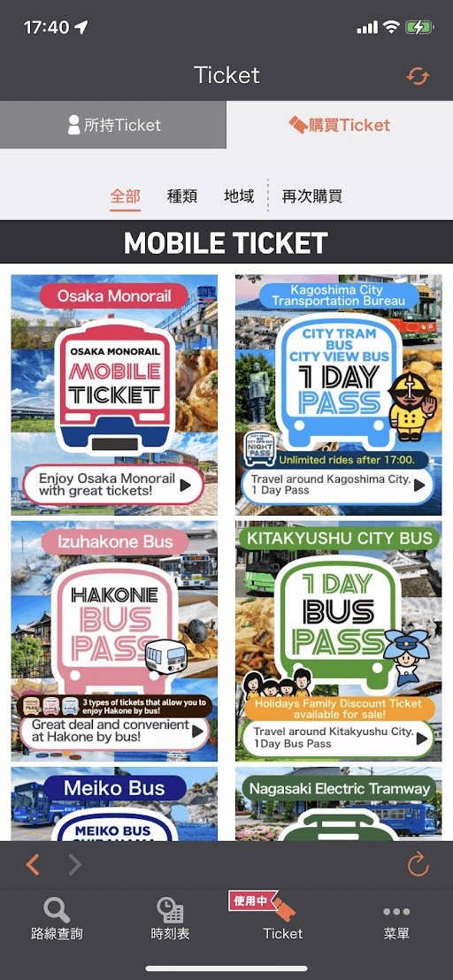 點擊想要使用的票券的圖片