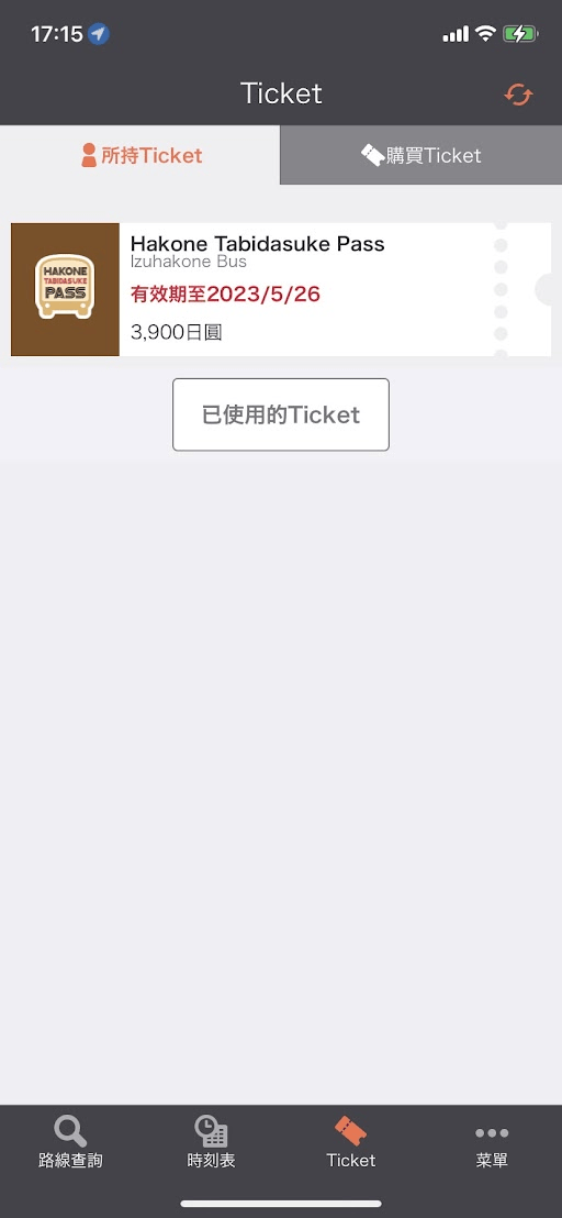 請確認您購買的票券是否已在“所持Ticket”中顯示。