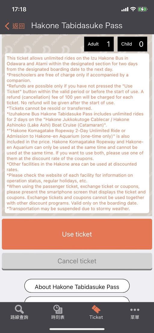 確認票券名稱和注意事項後，點擊“使用票券”