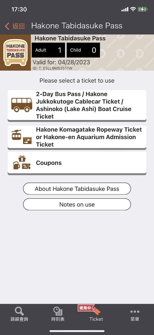 如果出現以下頁面，說明您已激活了票券