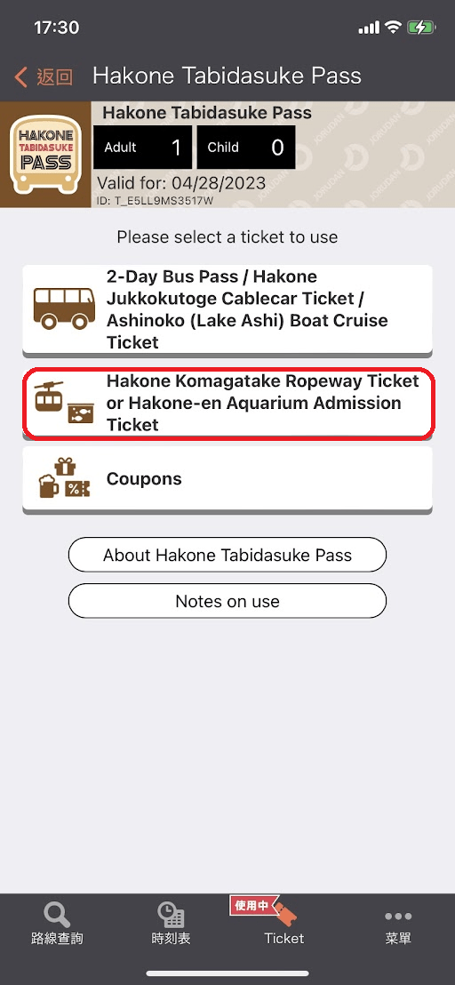 點擊“餐飲券或設施門票”