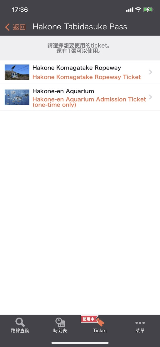 選擇要使用的票券