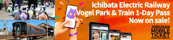 Ichibata Electric Railway Vogel Park & Train 1-Day Pass