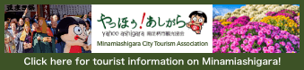 Minamiashigara City Tourism Association 'Ya hoo！Ashigara'｜There are many tourist attractions rich in nature. Click here for tourist information on Minamiashigara!