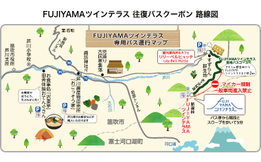 FUJIYAMAツインテラス専用バス 対象路線