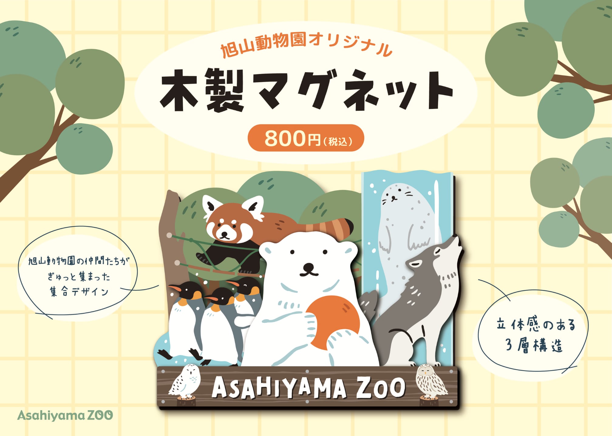 Asahiyama ZOO SHOP|会計金額より3%割引
