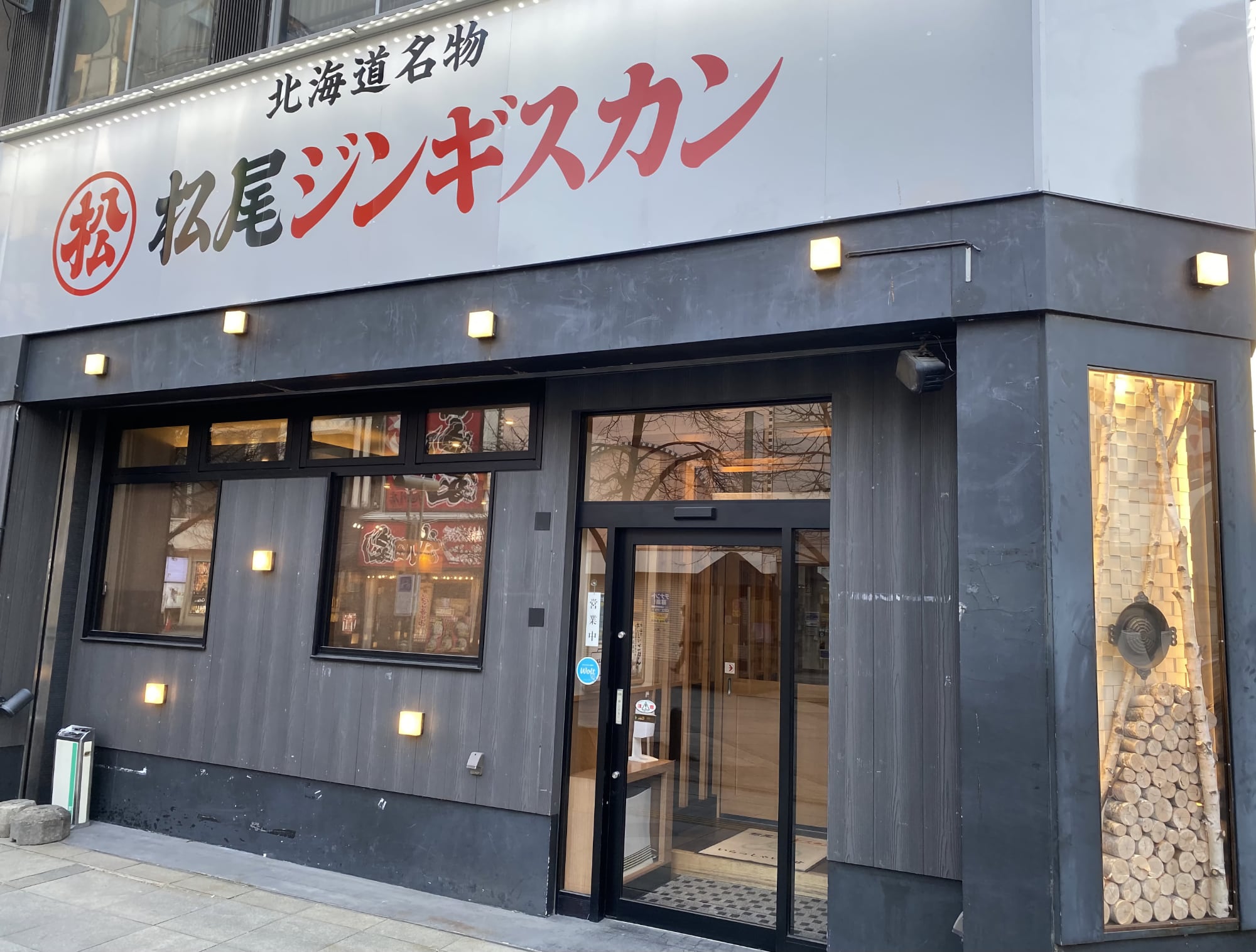 松尾ジンギスカン 旭川支店|会計金額より10％割引（現金払い）または5%割引（カード払い）