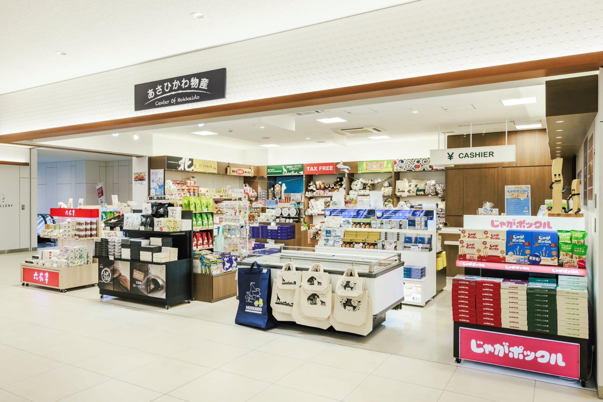 あさひかわ物産 旭川空港店|会計金額より3%割引