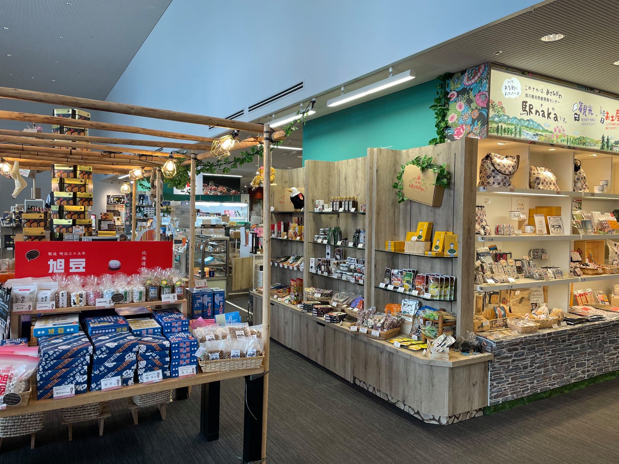 旭川観光物産情報センター 駅naka売店|売店商品おひとり様3％引き（酒、催事等一部商品を除く）