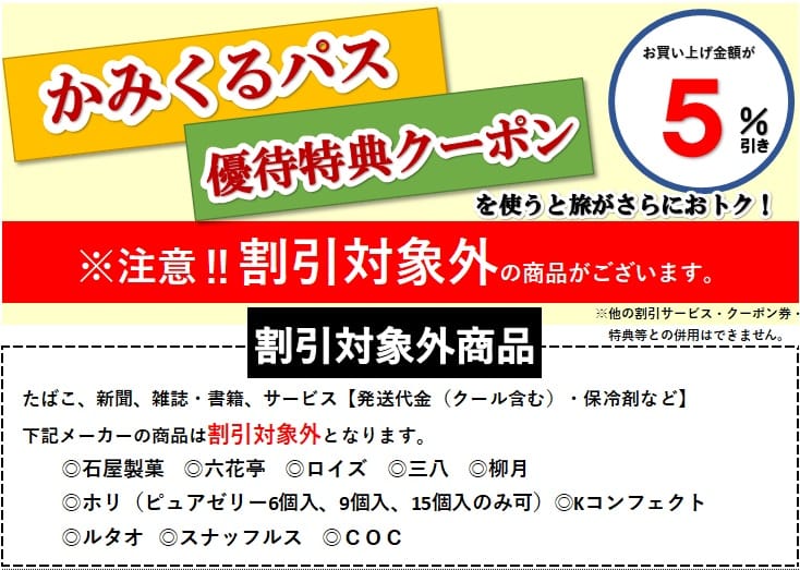 北海道四季彩館　旭川西店|会計金額より5%割引