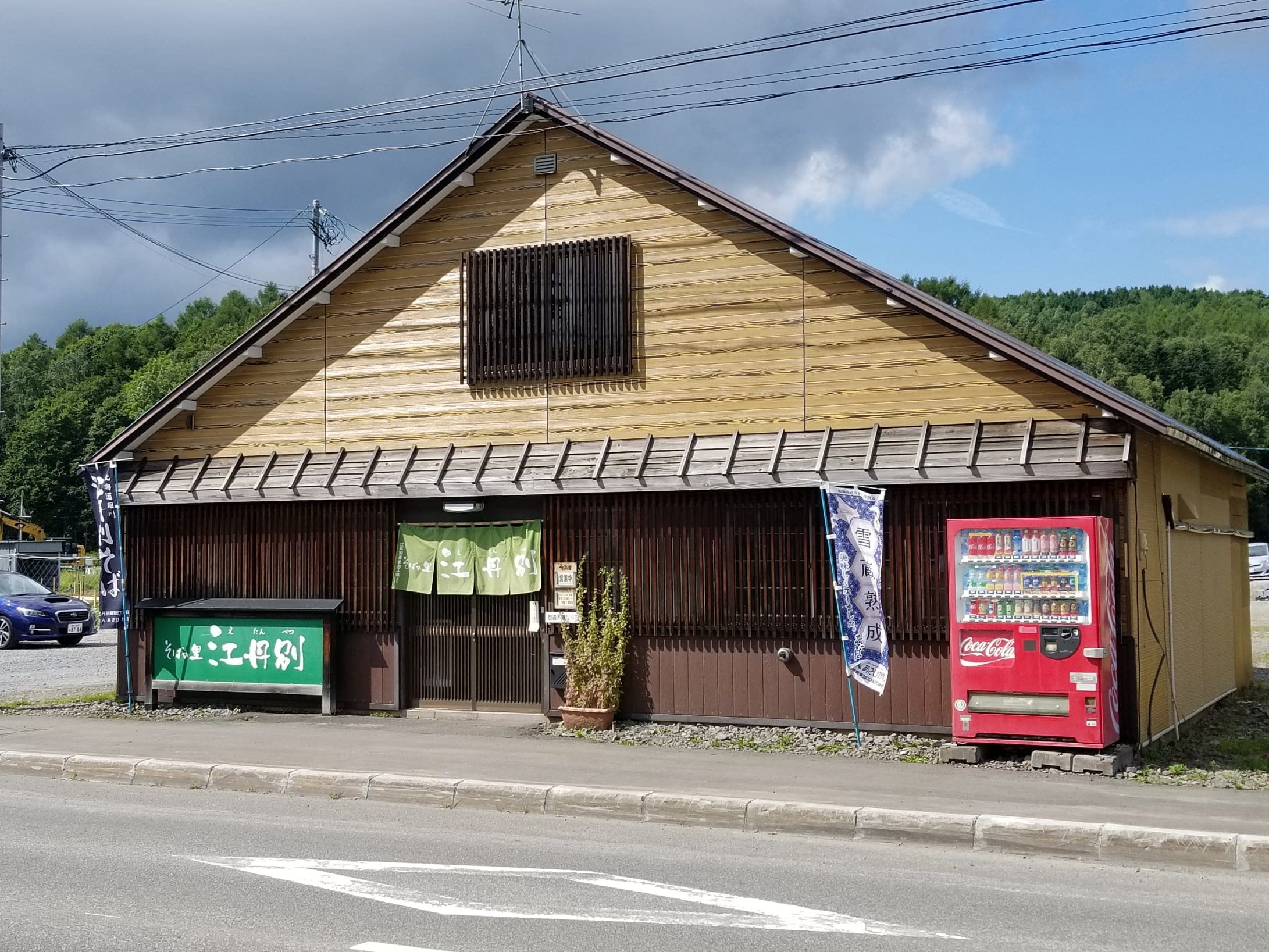 JAあさひかわ そばの里 江丹別|そば全品100円引き