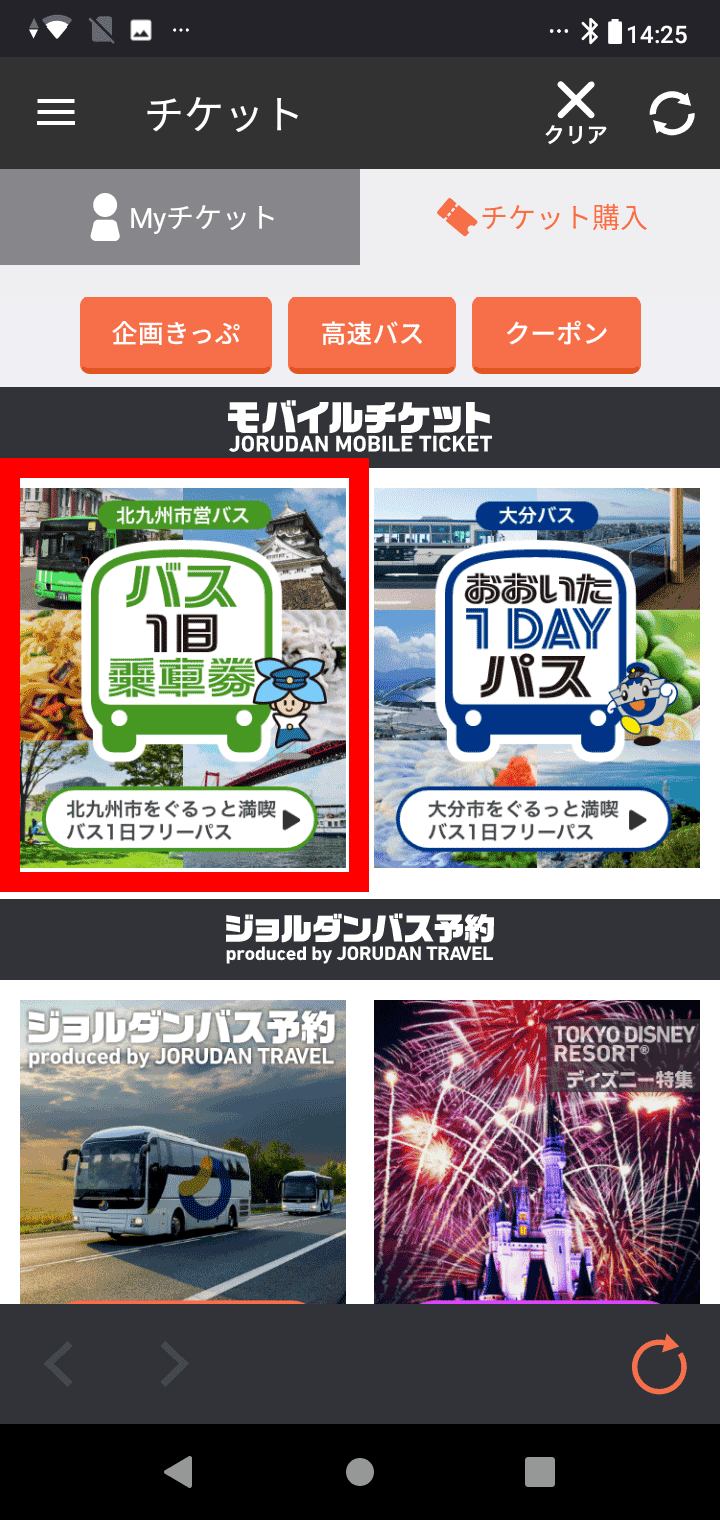 「北九州市営バス一日乗車券」の画像を選択