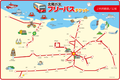 ご利用範囲 / 広域