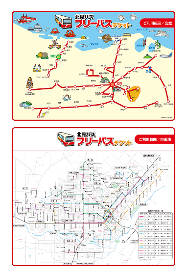 ご利用範囲 / 広域、市街地