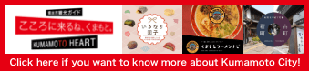 Click here to find out more about Kumamoto City! (Move to another website)