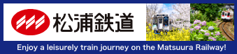 松浦鉄道｜松浦鉄道でのんびり気ままな列車の旅を楽しもう！