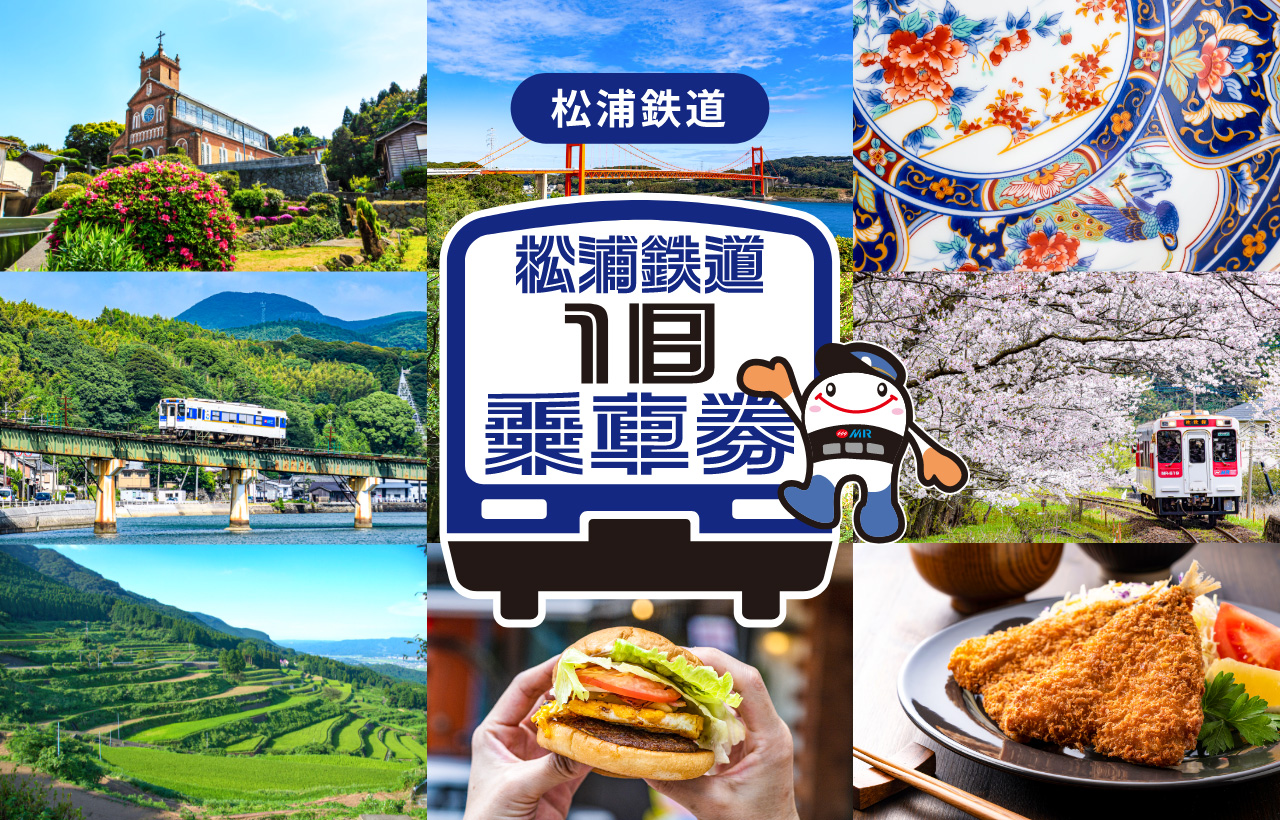 松浦鉄道1日乗車券の写真
