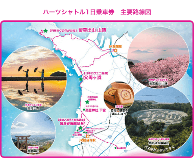 ハーツシャトル1日乗車券対象路線