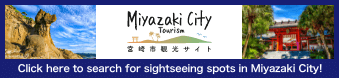 Miyazaki City Tourist Association | Click here to search for sightseeing spots in Miyazaki City!