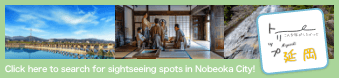 Nobeoka Tourist Association | Click here to search for sightseeing spots in Nobeoka City!