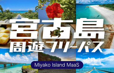 Miyako Island Sightseeing Pass