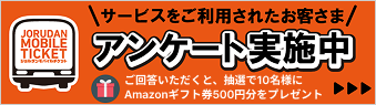 宮古島MaaS アンケート