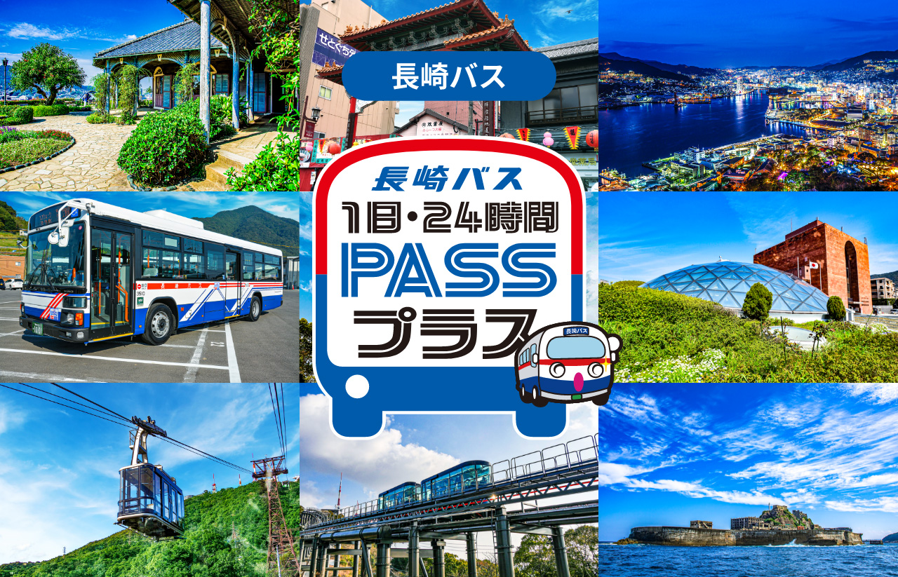 長崎バスモバイルチケットの写真