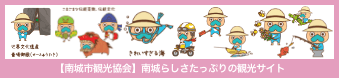 【南城市観光協会】南城らしさたっぷりの観光サイト