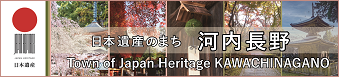 Town of Japan Heritage KAWACHINAGANO