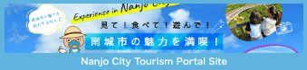 Nanjo City Tourism Portal Site