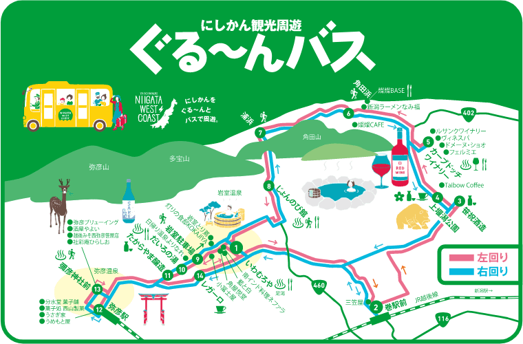 新潟市西蒲区・弥彦村 にしかん観光周遊ぐる~んバス フリーパス | ジョルダンモバイルチケット