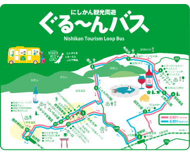 にしかん観光周遊ぐる~んバス フリーパス 対象路線