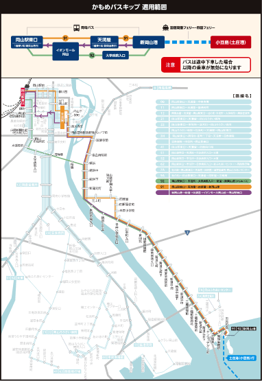 かもめバスキップ 利用可能路線