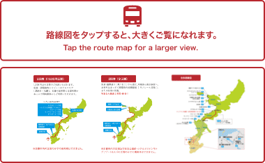 沖縄エアポートシャトル路線図