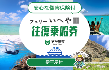 フェリーいへや3