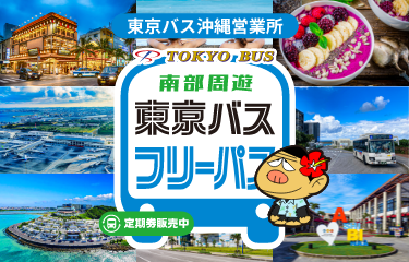 東京バスフリーパス