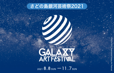 さどの島銀河芸術祭2021 パスポート
