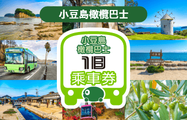小豆島PASS