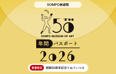 SOMPO美術館に1年入り放題のチケットです。