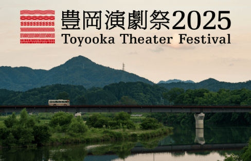 豊岡演劇祭バス1日乗り放題チケット