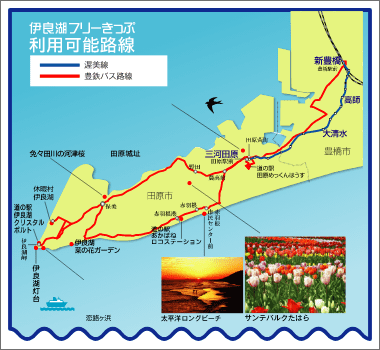 伊良湖フリーきっぷ　利用可能路線